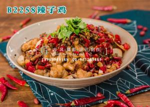 B2258辣子鸡