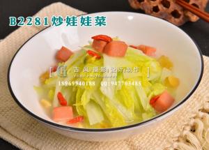 B2281炒娃娃菜