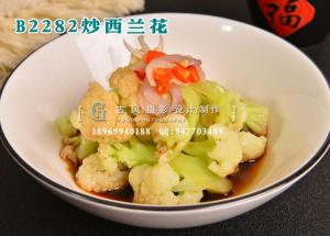 B2282炒西兰花