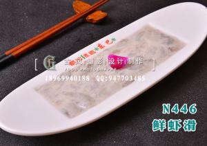 N446鲜虾滑