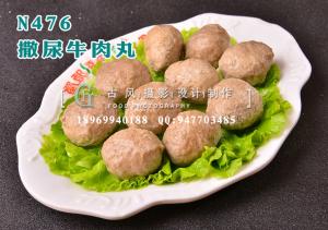 N476撒尿牛肉丸