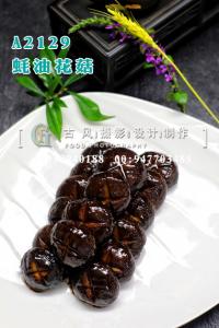 A2129蚝油花菇