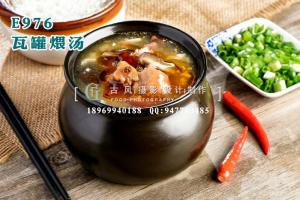 E976瓦罐煨汤 (1)