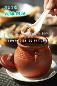 E978瓦罐煨汤