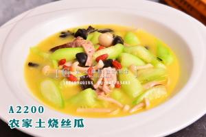 A2200农家土烧丝瓜