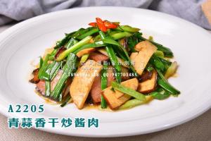 A2205青蒜香干炒酱肉