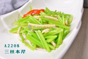 A2208三丝本芹