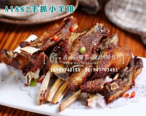 A1882手抓小羊排
