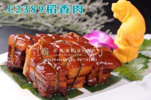 C2389稻香肉