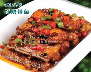 C2378红烧带鱼