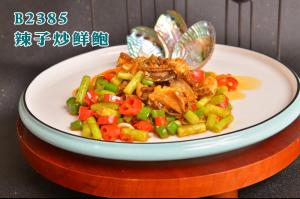 B2385辣子炒鲜鲍
