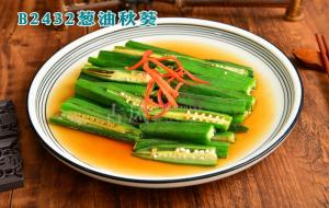 B2432葱油秋葵