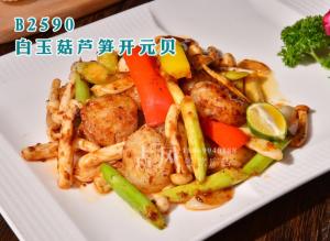 B2590白玉菇芦笋开元贝 (好的)