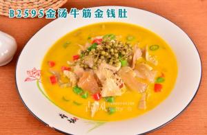 B2595金汤牛筋金钱肚 (1)