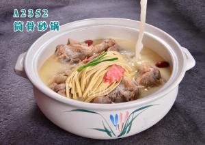 A2352筒骨砂锅