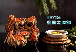 B2724清蒸大闸蟹 (1)