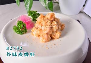 B2732芥味麦香虾