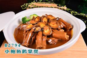 B2794小鲍鱼鹅掌煲
