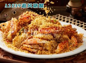 A2539避风塘蟹