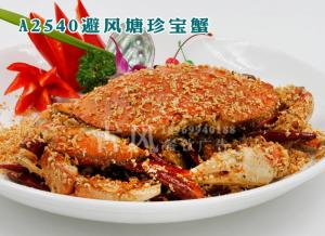 A2540避风塘珍宝蟹