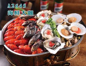 A2645海鲜大咖 (1)