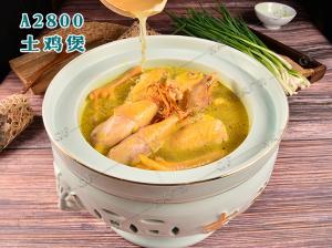 A2800土鸡煲