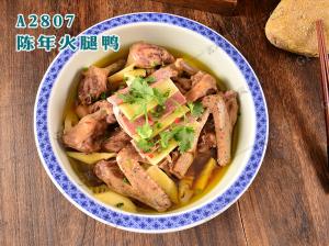 A2807陈年火腿鸭