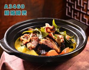 A3460腊猪蹄煲