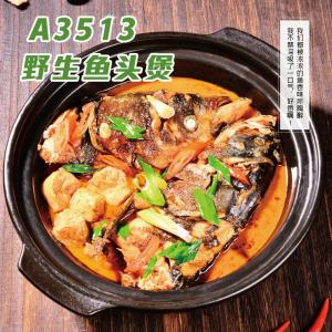 A3513野生鱼头煲