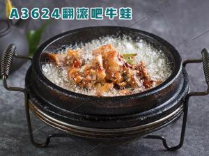 A3624翻滚吧牛蛙