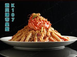 K107避风塘帝皇蟹