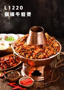 L1220铜锅牛蛙煲