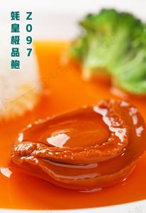 Z097蚝皇极品鲍