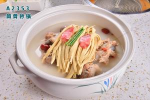 A2353筒骨砂锅
