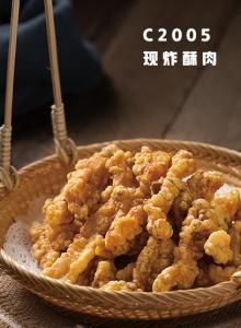 C2005现炸酥肉