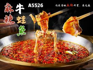 A5526麻辣牛蛙鱼