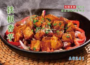 A6241铁板香芋