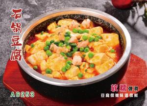A6253石锅豆腐