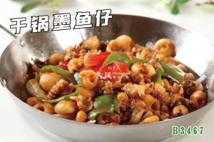 B3467干锅墨鱼仔