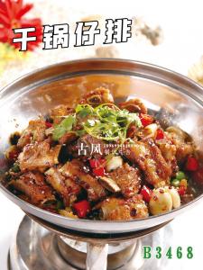 B3468干锅仔排