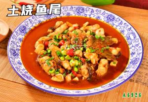 A6926土烧鱼尾