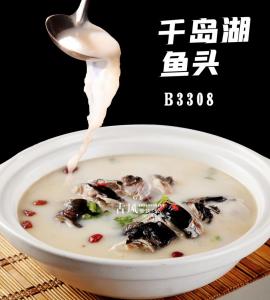 B3471千岛湖鱼头 白汤鱼头 鱼头汤  (2)