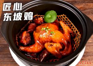 A2366匠心东坡鸡