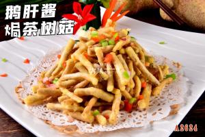 A2624鹅肝酱焗茶树菇