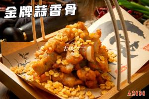 A2696金牌蒜香骨