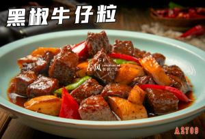 A2709黑椒牛仔粒 牛肉粒