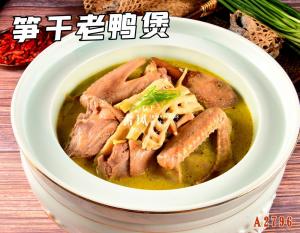 A2796笋干老鸭煲