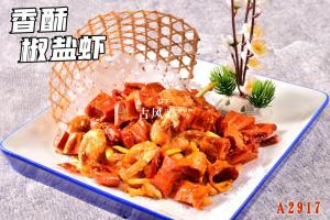 A2917香酥椒盐虾 (2)