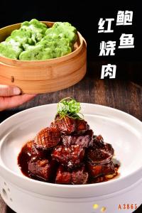 A3865鲍鱼红烧肉