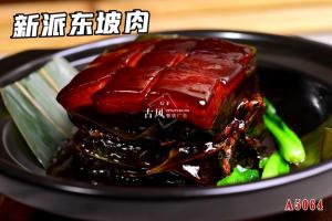 A5064新派东坡肉